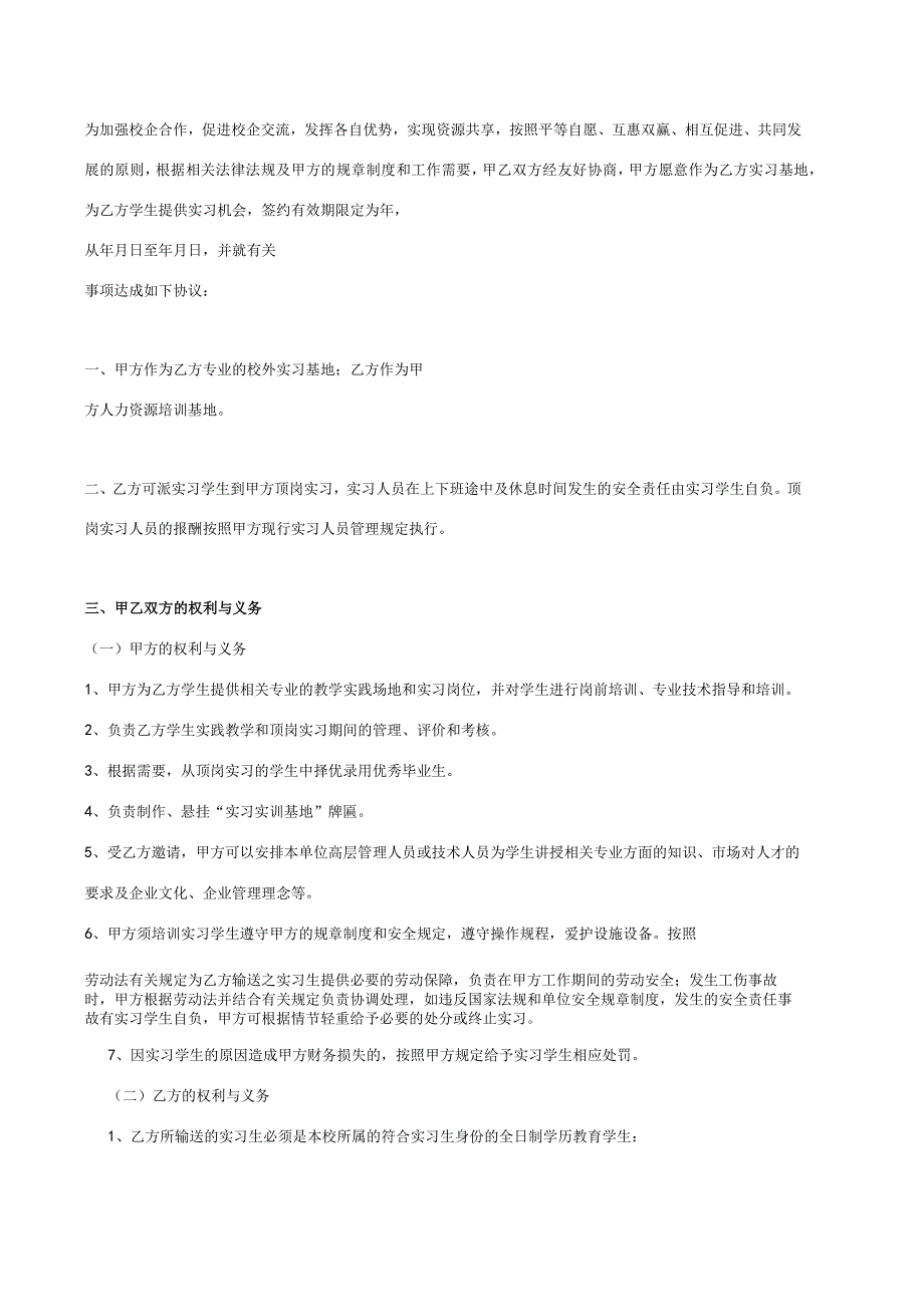 校企合作实习就业基地协议书-精选5份.docx_第3页