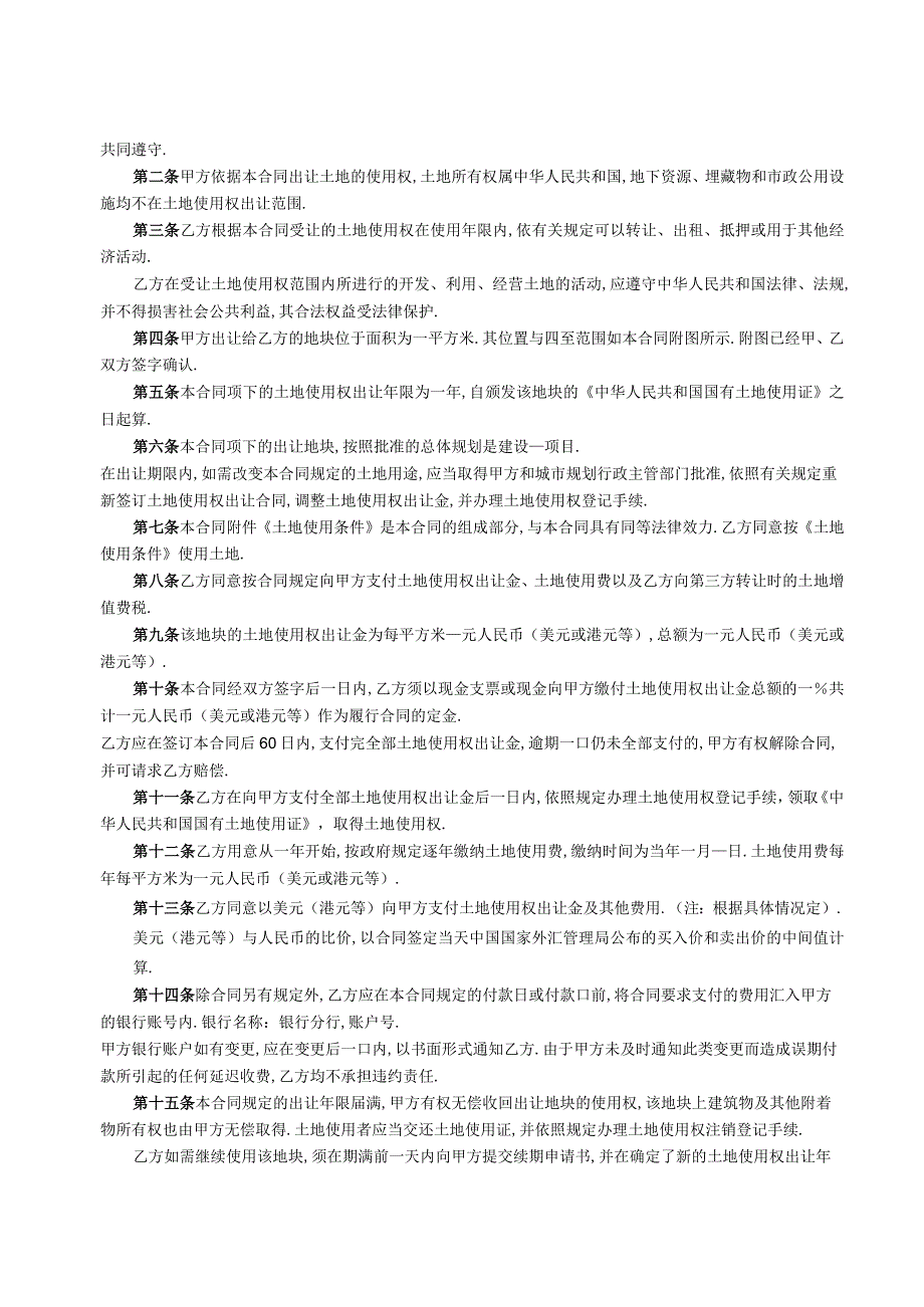 国有土地使用权出让合同2工程文档范本.docx_第2页