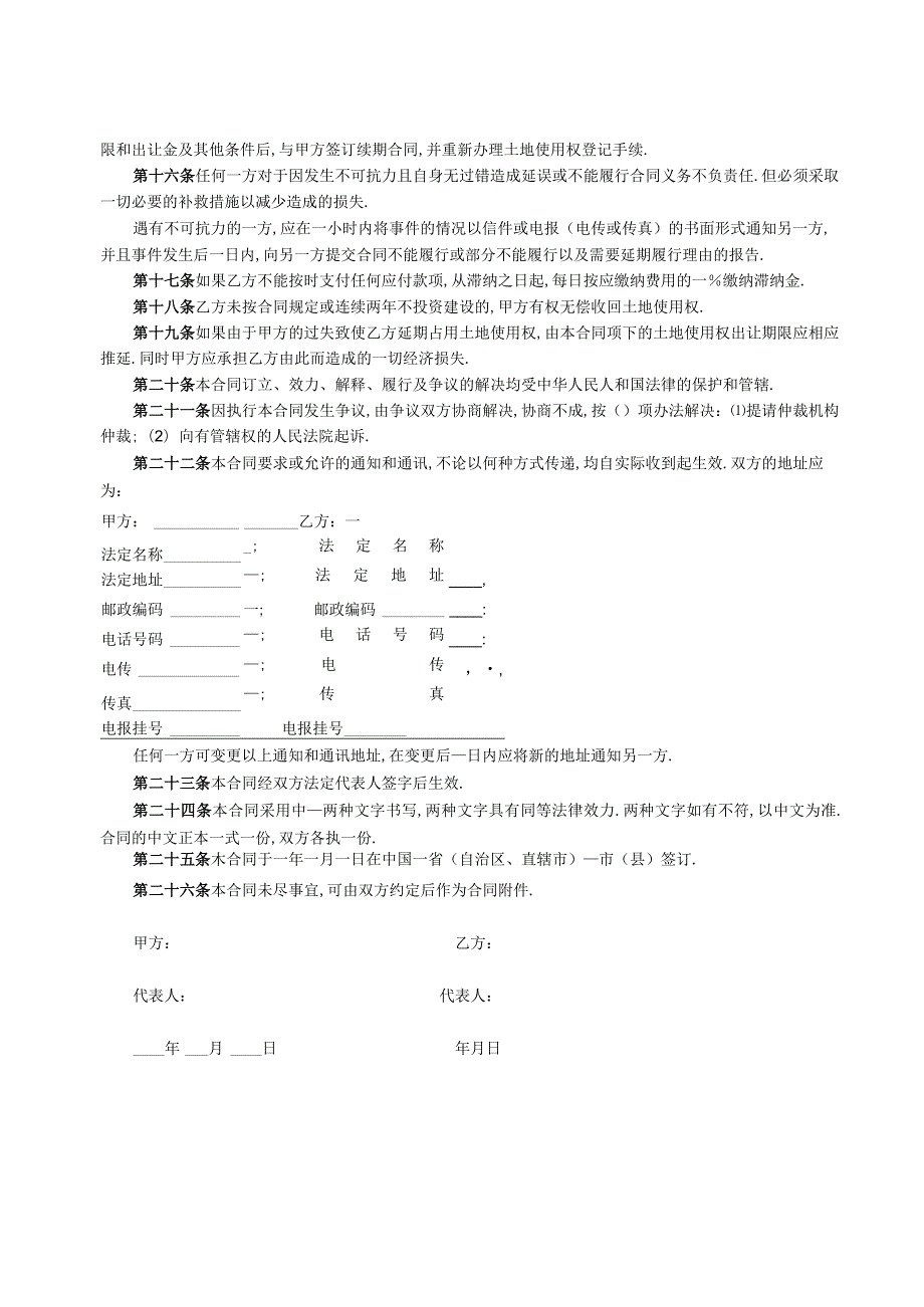 国有土地使用权出让合同2工程文档范本.docx_第3页