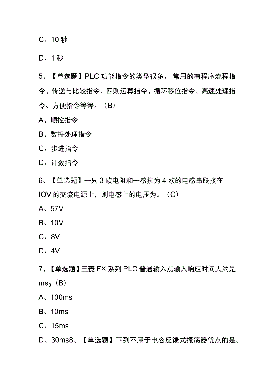 安徽2023年版电工（技师）考试(内部题库)含答案.docx_第2页