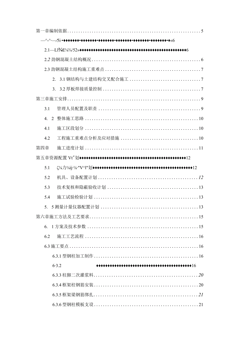 XXX项目EPC总承包劲钢混凝土施工方案.docx_第2页