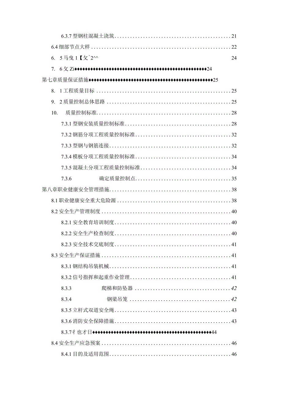 XXX项目EPC总承包劲钢混凝土施工方案.docx_第3页