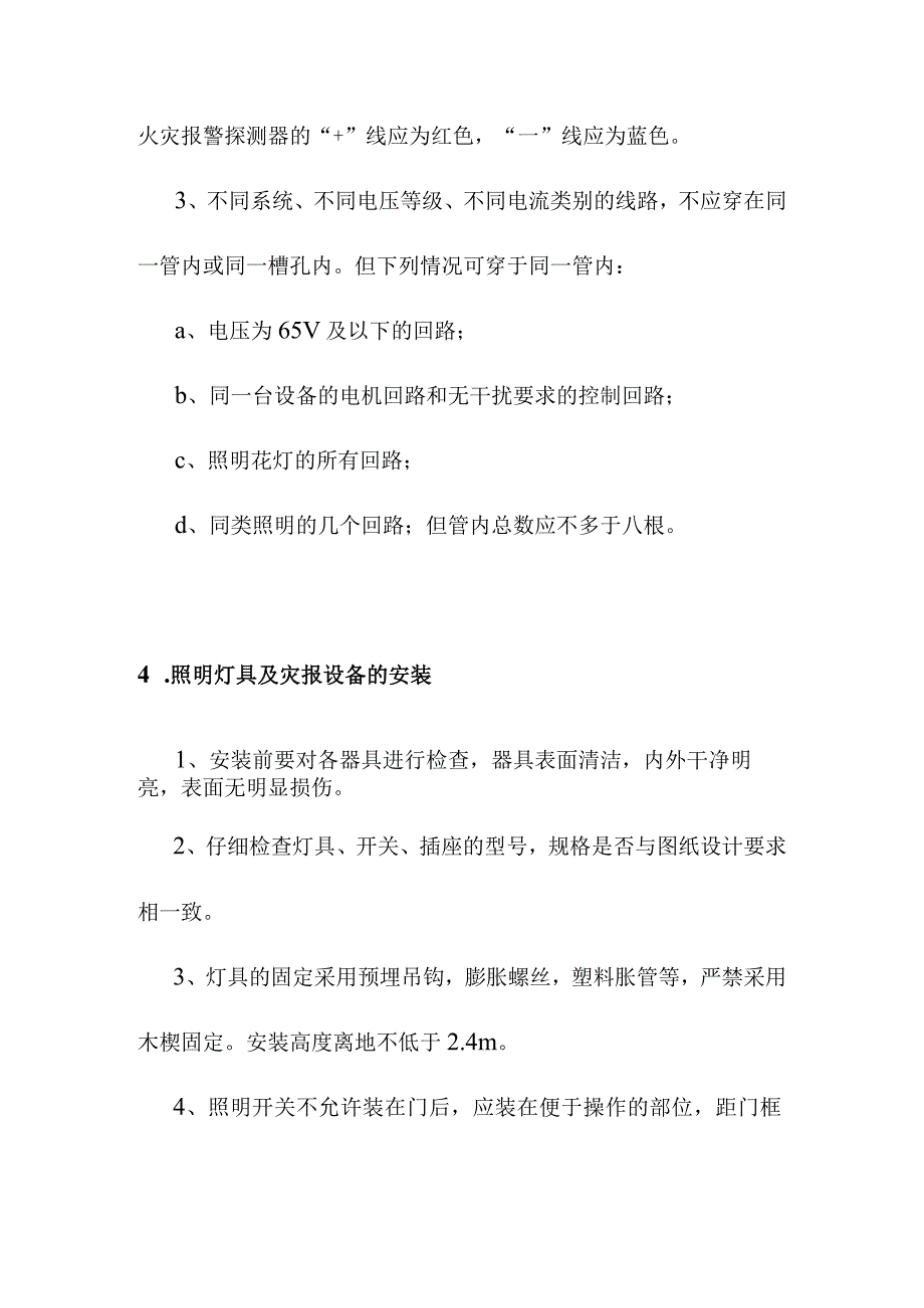 学校扩建工程电气工程施工方案.docx_第3页