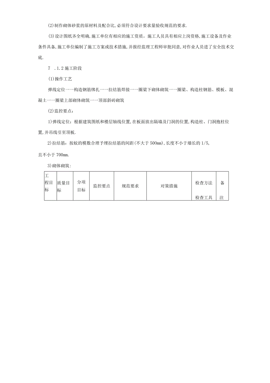 节能监理细则(20071111)1工程文档范本.docx_第3页