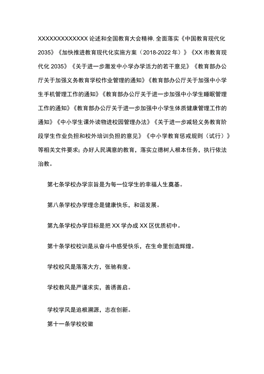 (全)XX市XX学校章程（最新版）.docx_第2页