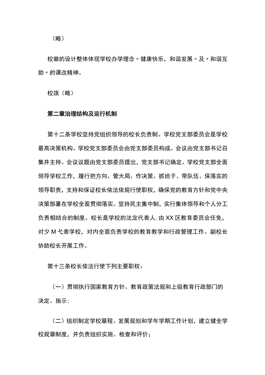 (全)XX市XX学校章程（最新版）.docx_第3页