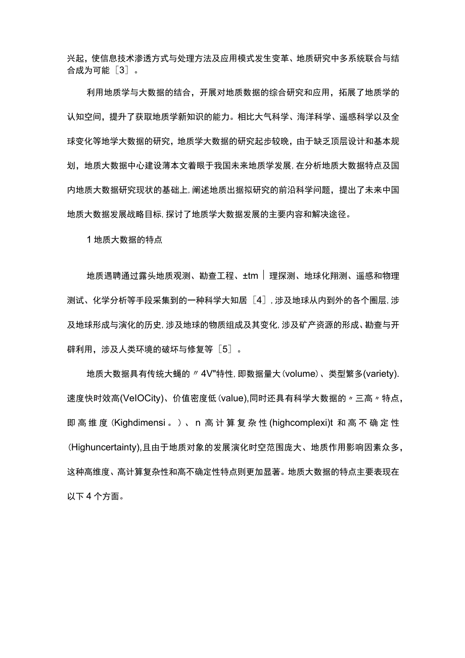 地质大数据发展现状和地矿局数字经济发展意见建议.docx_第2页