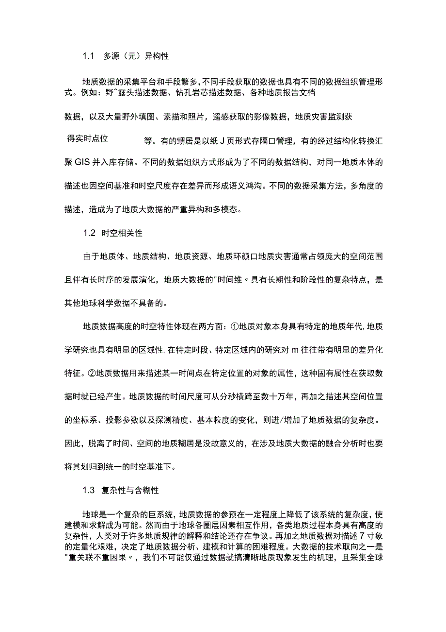 地质大数据发展现状和地矿局数字经济发展意见建议.docx_第3页