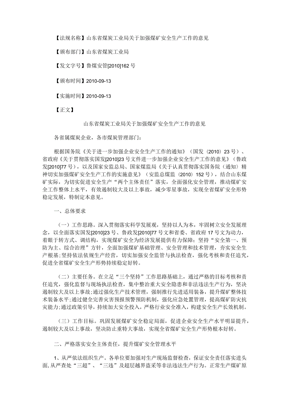 2023年整理-省煤炭工业局关于加强煤矿安全生产工作的意见.docx_第1页