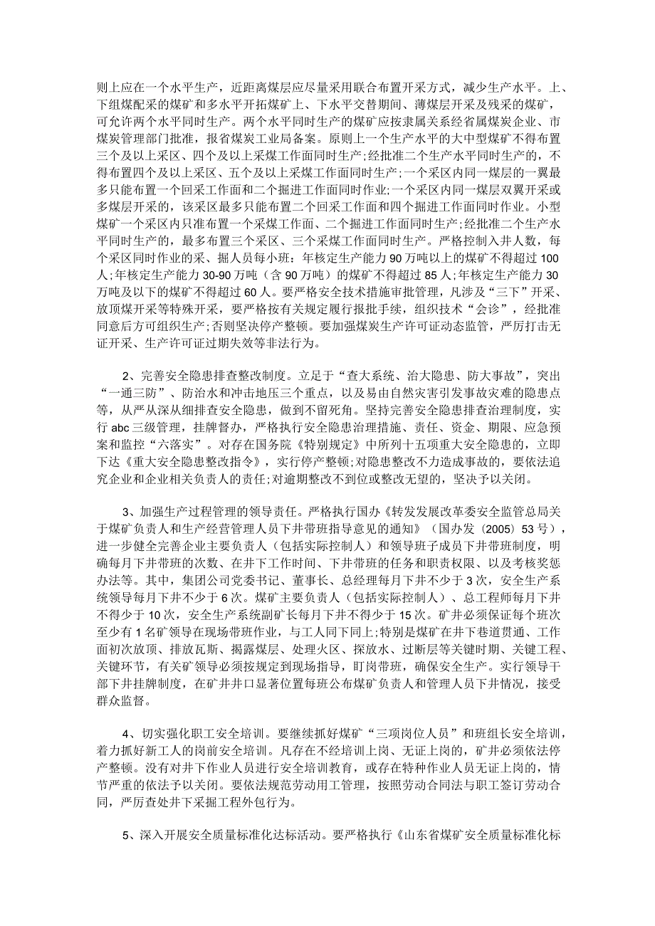 2023年整理-省煤炭工业局关于加强煤矿安全生产工作的意见.docx_第2页