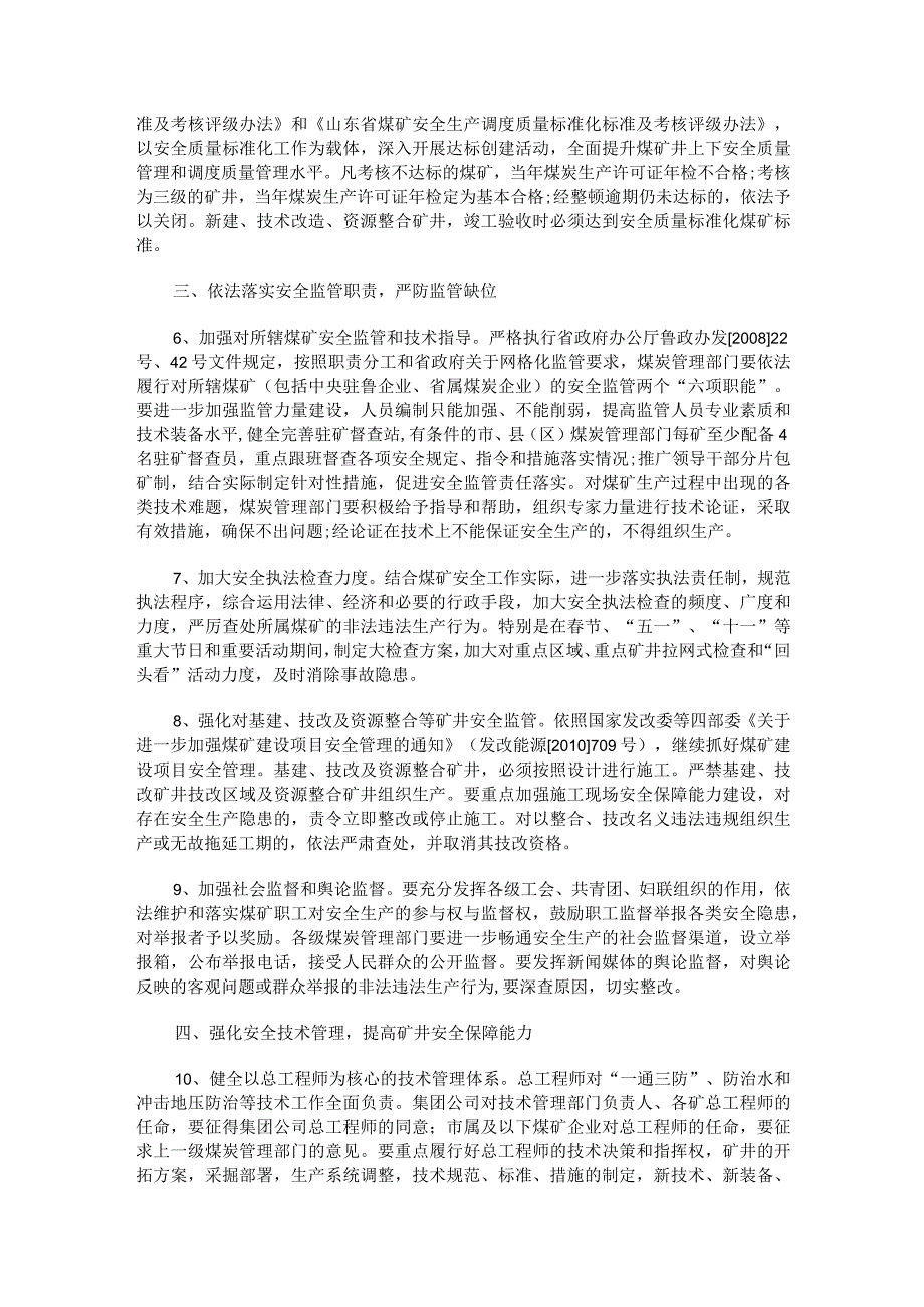 2023年整理-省煤炭工业局关于加强煤矿安全生产工作的意见.docx_第3页