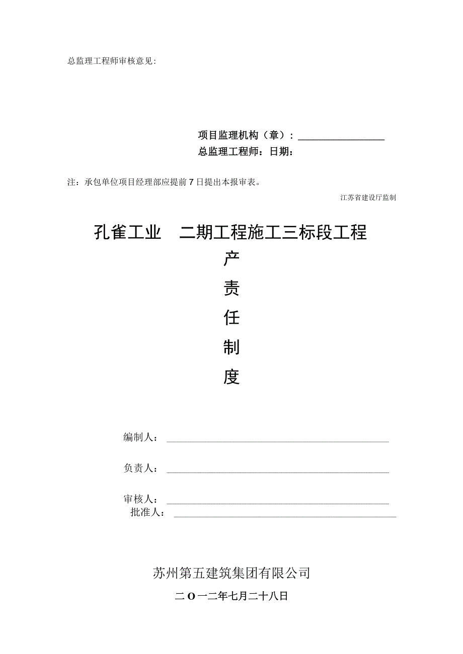 2023年整理-施工单位安全生产管理体系报审表.docx_第2页