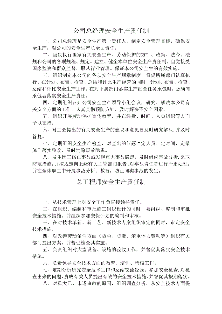 2023年整理-施工单位安全生产管理体系报审表.docx_第3页