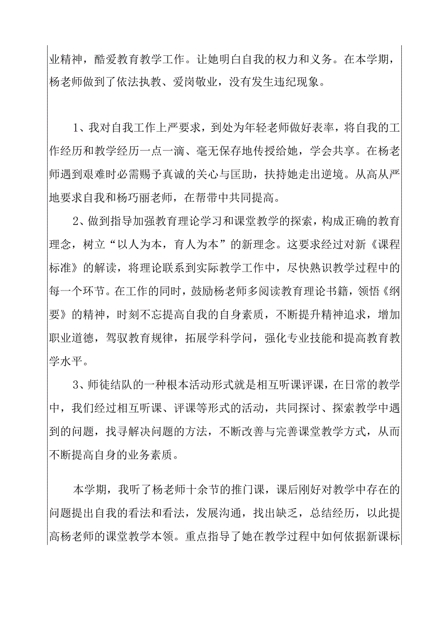 最新的青年教师工作总结4篇(青年教师年度工作总结).docx_第2页