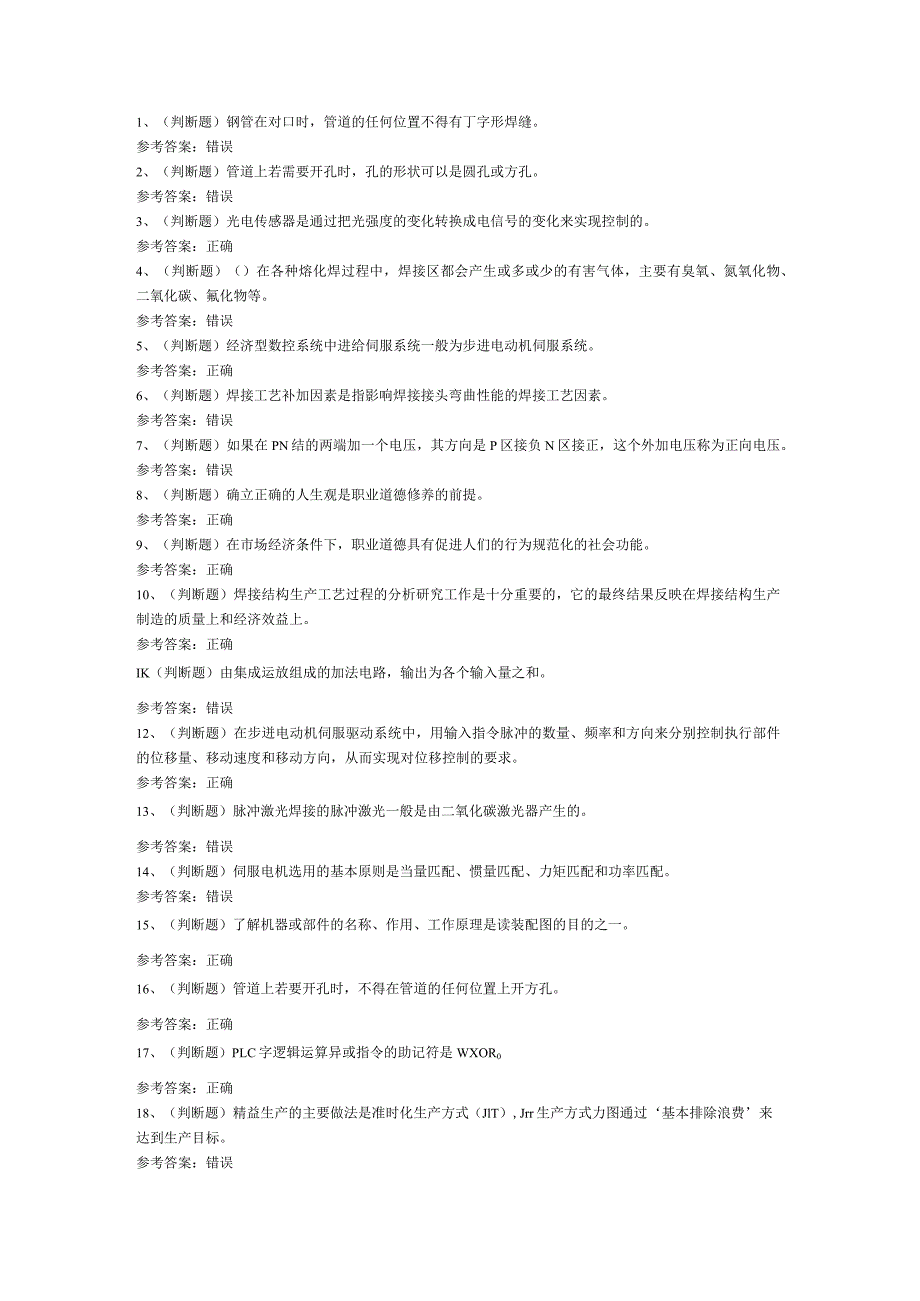 焊工技师模拟考试题库试卷第131份含解析.docx_第1页