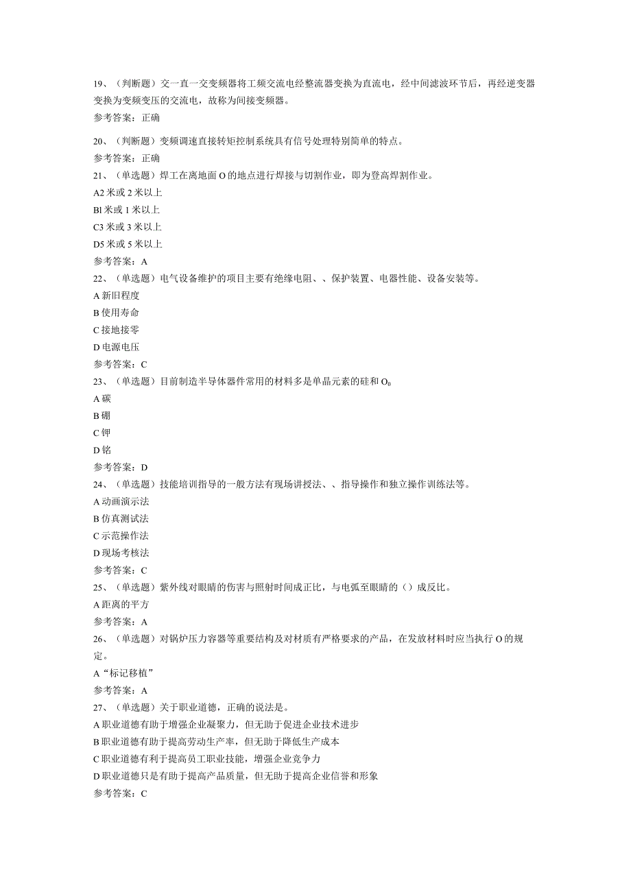 焊工技师模拟考试题库试卷第131份含解析.docx_第2页