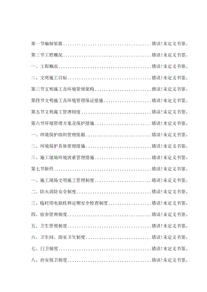 某工程安全文明施工方案工程文档范本.docx