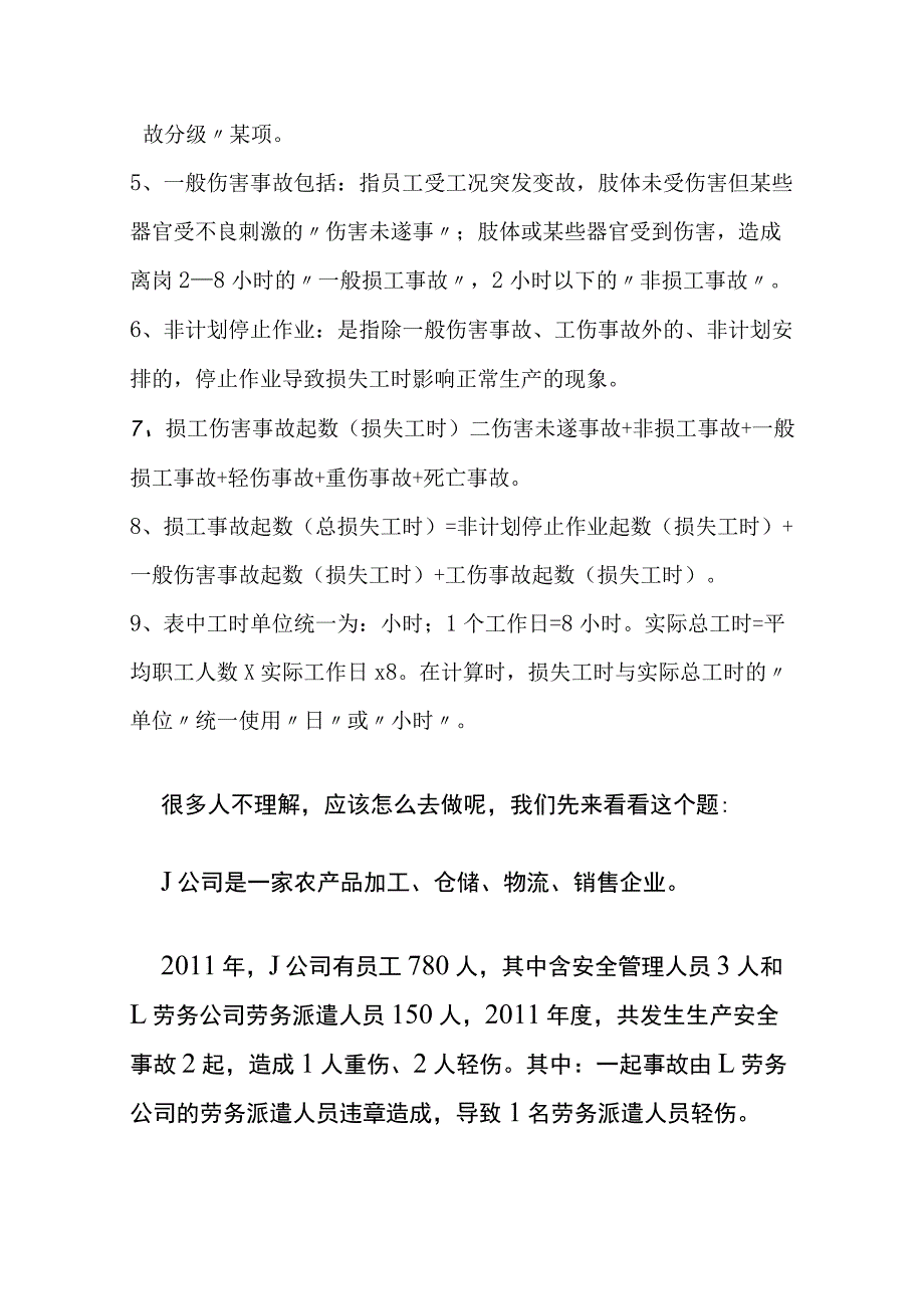 必考知识点：百万工时相关的计算公式及计算方法.docx_第2页