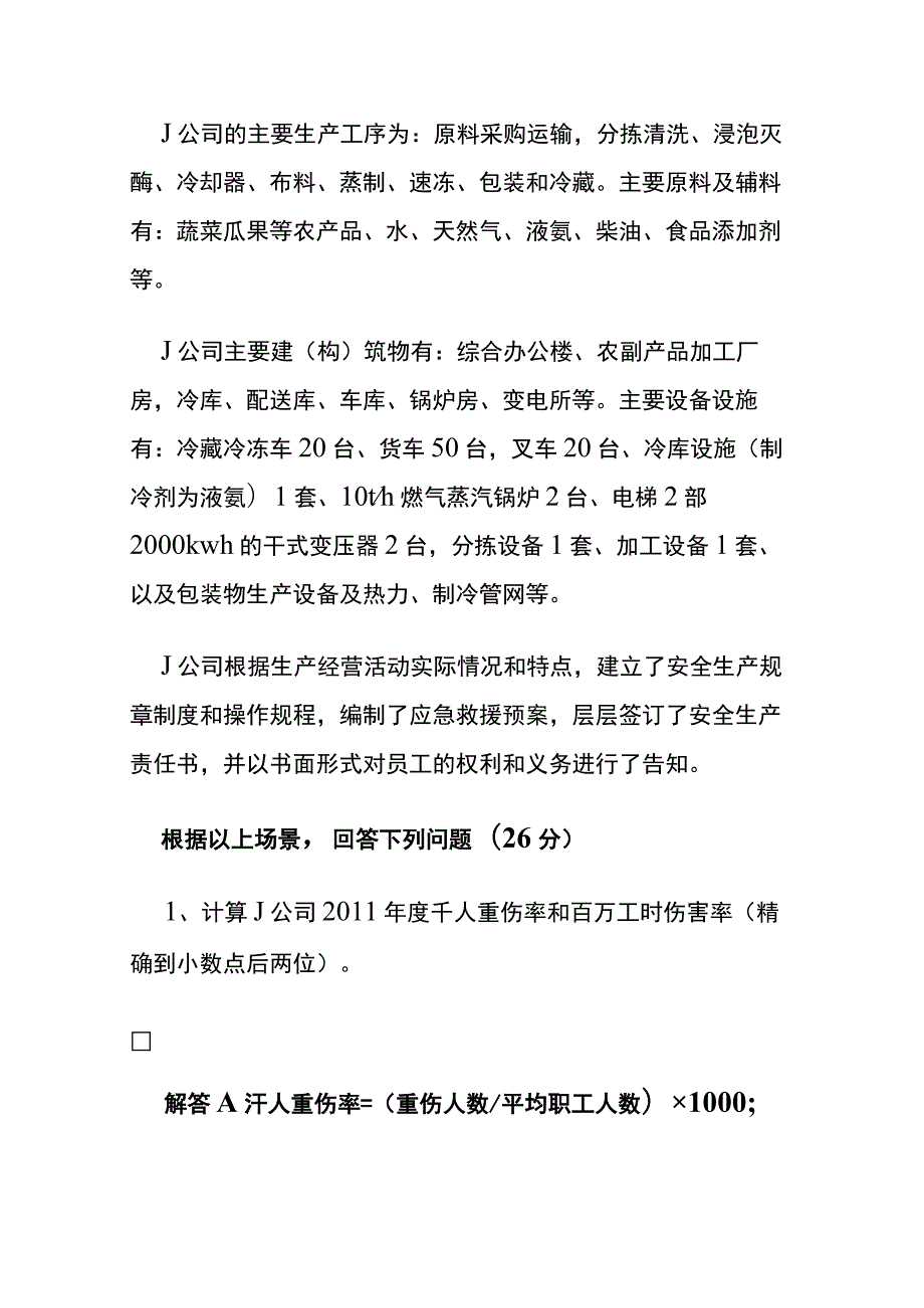 必考知识点：百万工时相关的计算公式及计算方法.docx_第3页