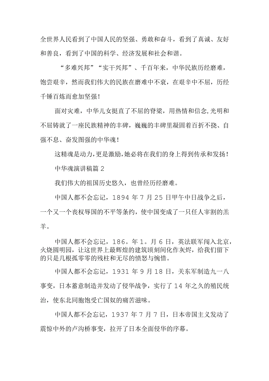 2023年整理-中华魂演讲稿范文汇总10篇1.docx_第3页