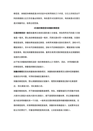 技能培训专题之精密度、准确度、精确度的关系.docx