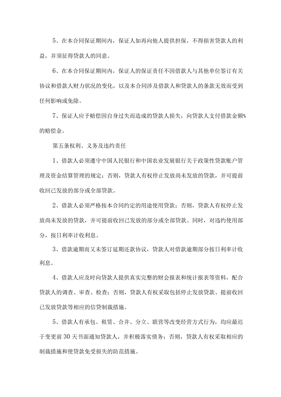 2023年整理-保证担保合同范文锦集10篇.docx_第3页