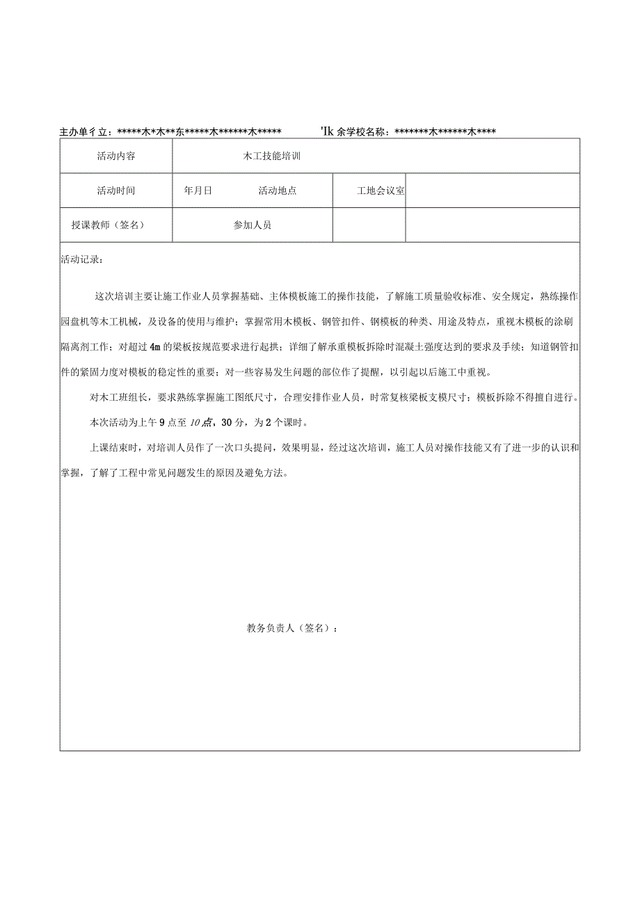 建筑工人业余学校开展活动记录[全].docx_第3页