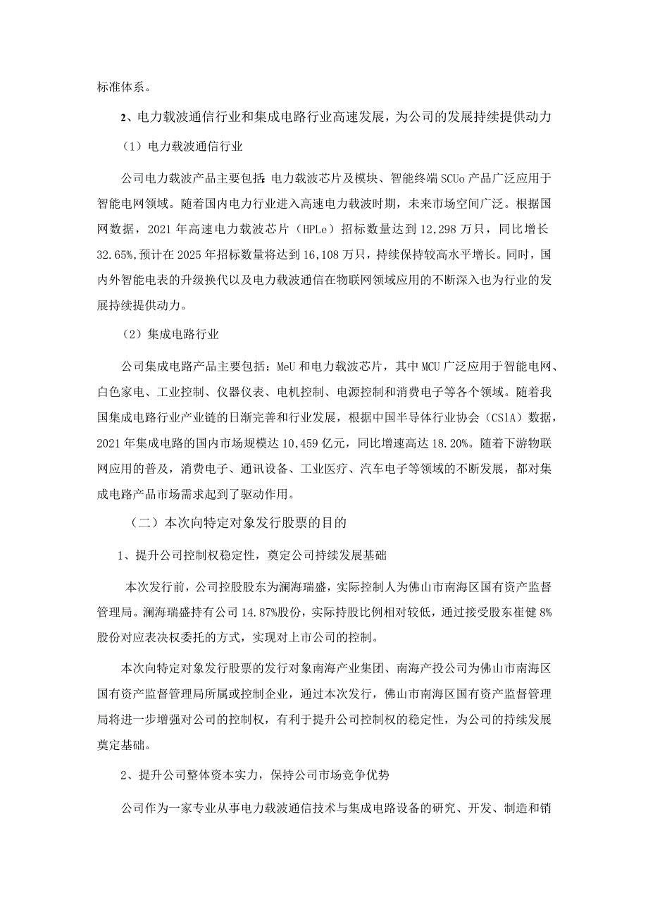 东软载波：2023年创业板向特定对象发行股票方案论证分析报告.docx_第3页