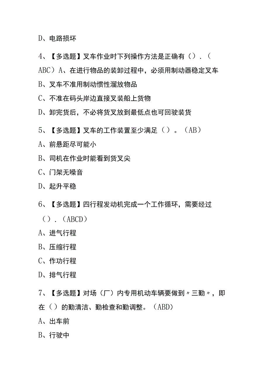 2023年版甘肃N1叉车司机考试内测题库含答案.docx_第2页