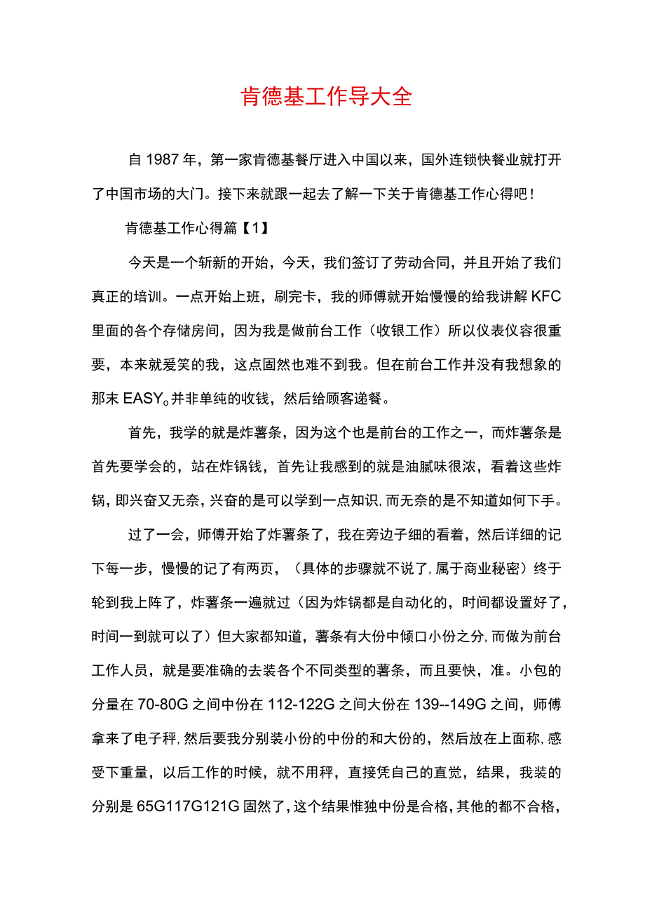 肯德基工作心得大全.docx_第1页