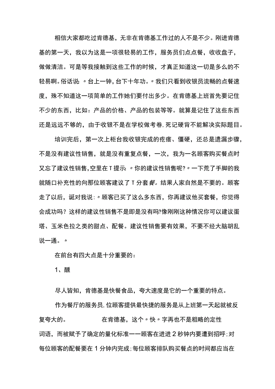 肯德基工作心得大全.docx_第3页