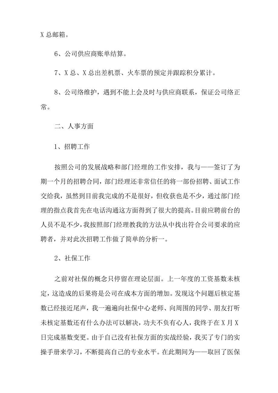 【模板】个人试用期工作总结.docx_第2页