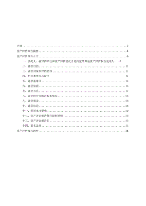 大华股份：浙江华感科技有限公司股东全部权益价值评估项目的资产评估报告.docx