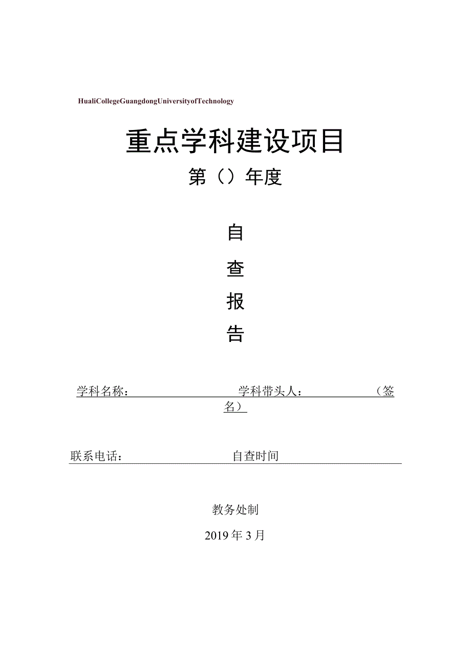 重点学科建设项目.docx_第1页