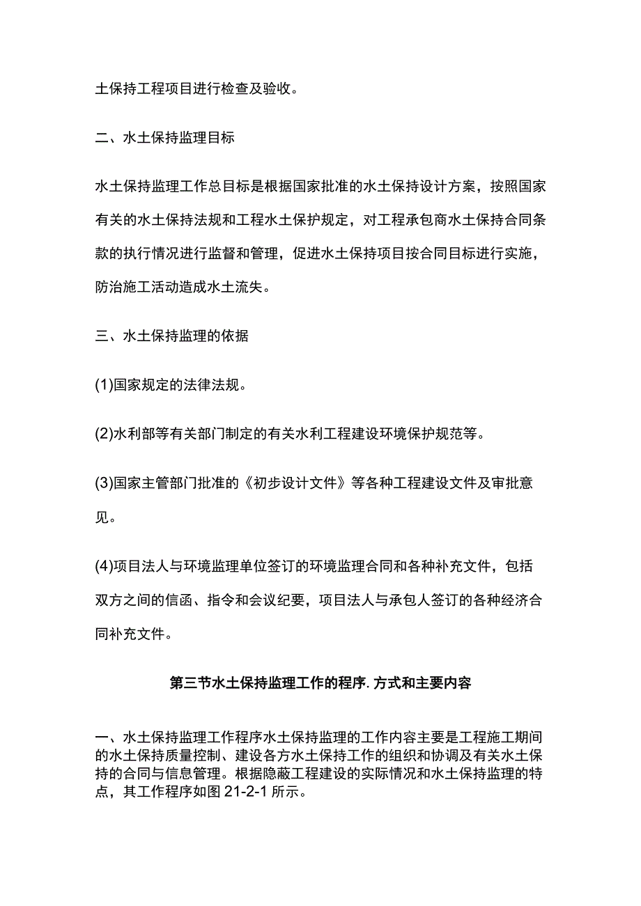 (全)水土保持监理实施细则.docx_第2页