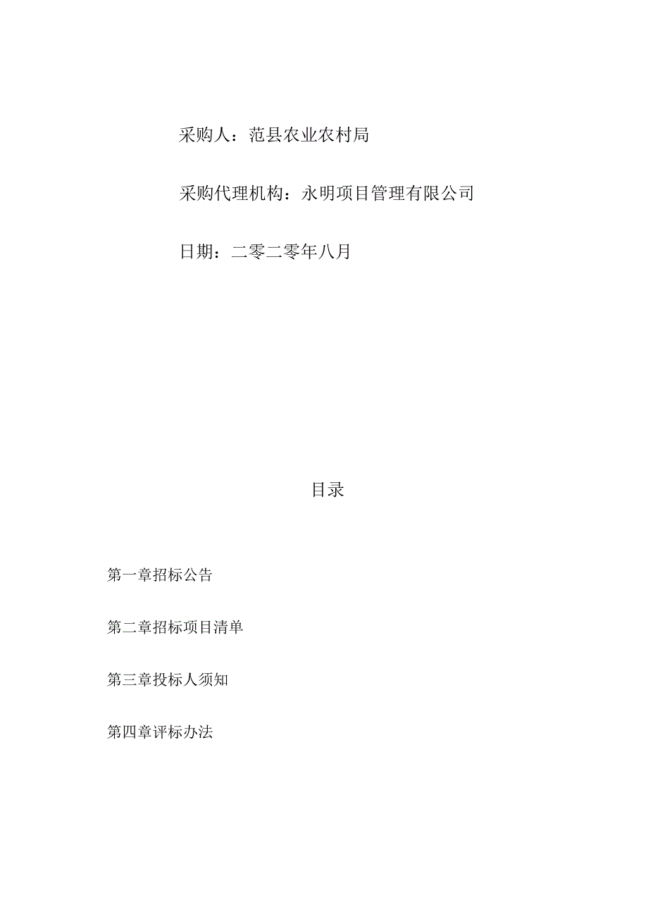 范县2020年度高标准农田建设项目农业物联网系统.docx_第2页