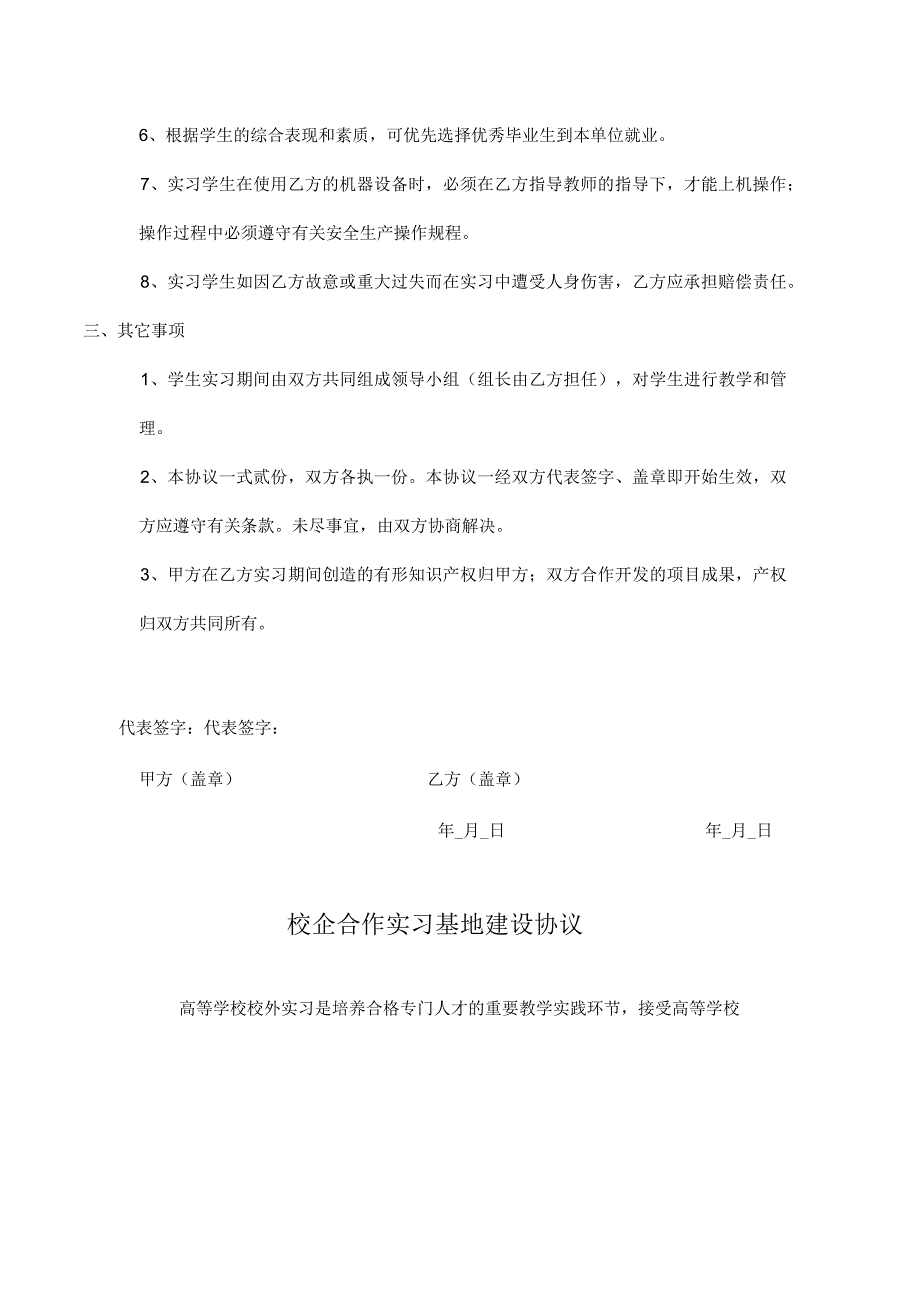 校企合作基地协议 5套.docx_第3页