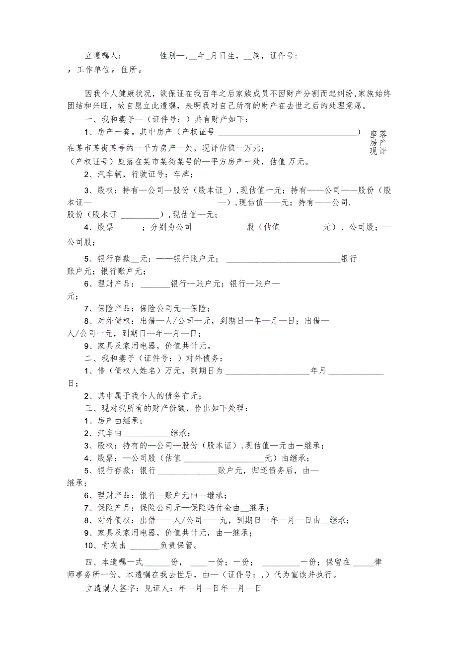 个人遗嘱参考模板 -5套.docx_第3页