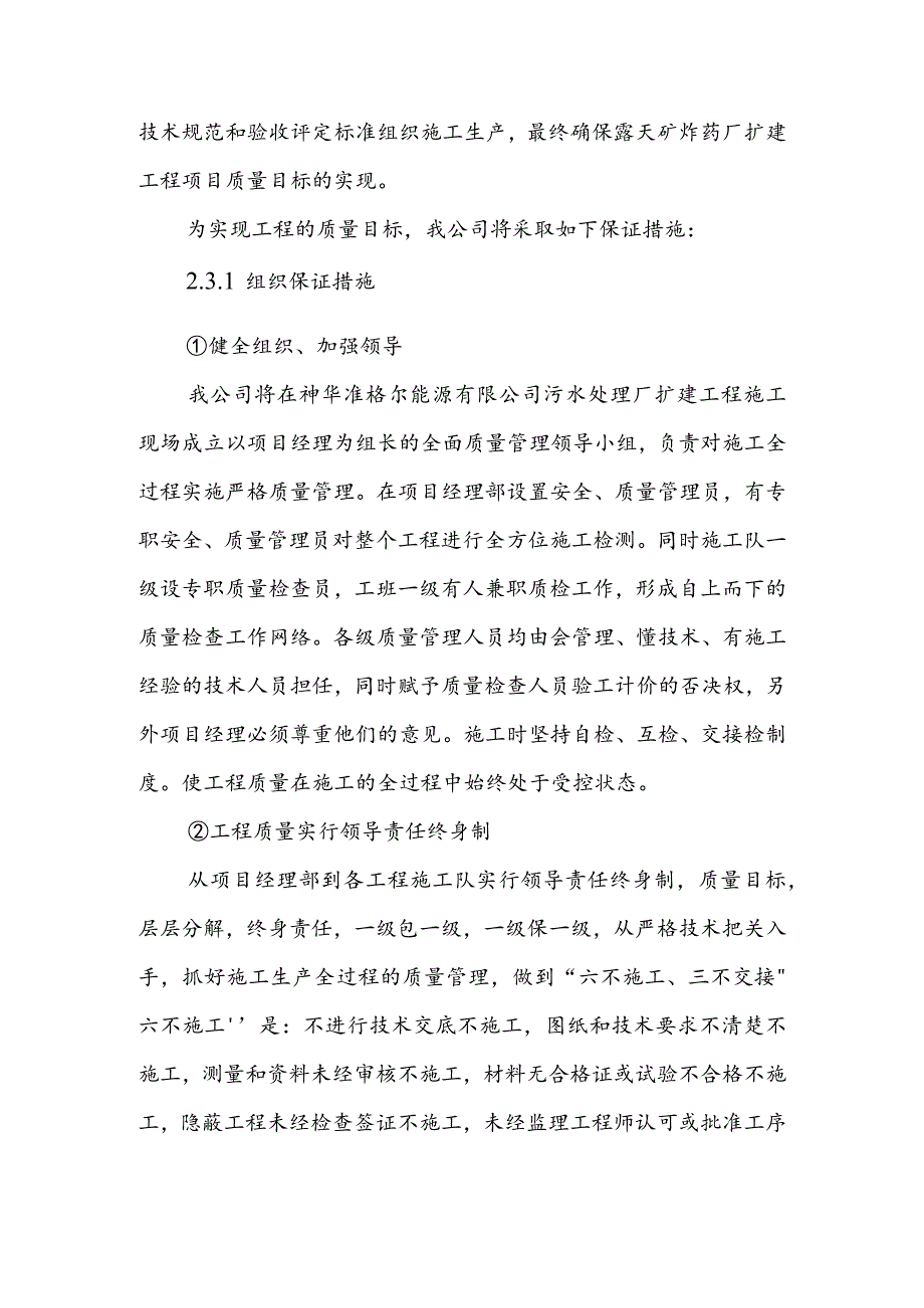 污水处理厂扩建工程施工质量目标质量保证体系及措施.docx_第2页