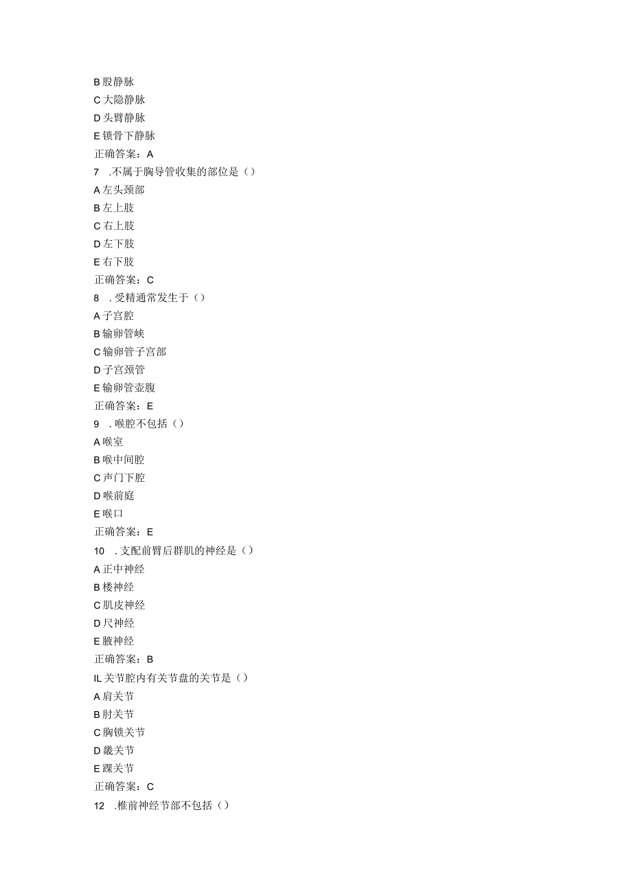 山东中医药大学功能解剖学（专升本）期末复习题.docx_第2页