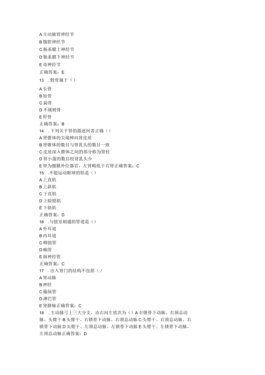 山东中医药大学功能解剖学（专升本）期末复习题.docx_第3页