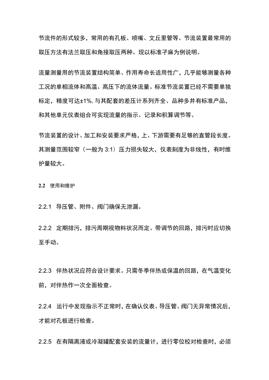 流量仪表的检修维护规程(全).docx_第2页