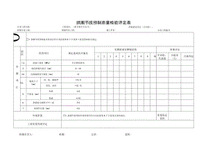 拱圈节段预制质量检验评定表.docx