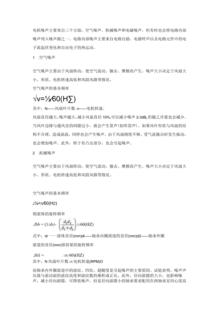 电机噪声分析与控制.docx_第1页