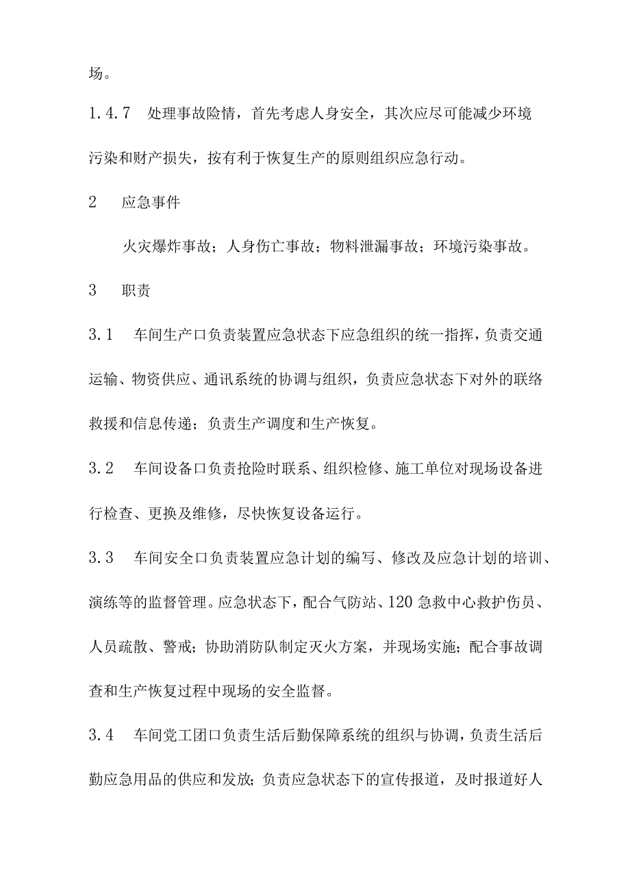 制氢装置投料试车安全预案和安全评价.docx_第2页