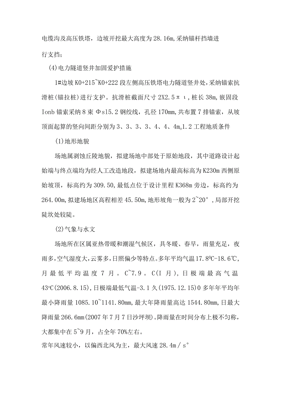 (最终版2015.5.29-需专家论证)桩板式、板肋式边坡挡墙施工方案.docx_第2页