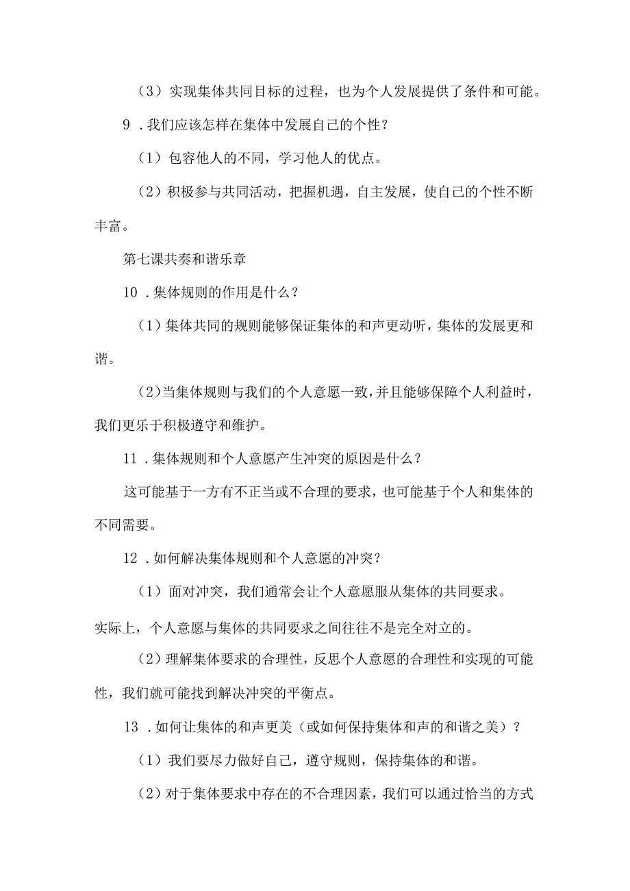 七年级道德与法治下册第三单元重点知识清单知识点汇总.docx_第3页