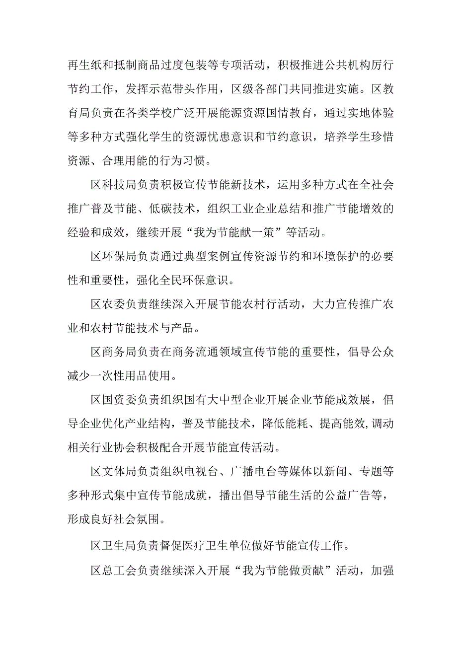 2023年民营单位开展全国节能宣传周及全国低碳日活动实施方案 （6份）.docx_第3页