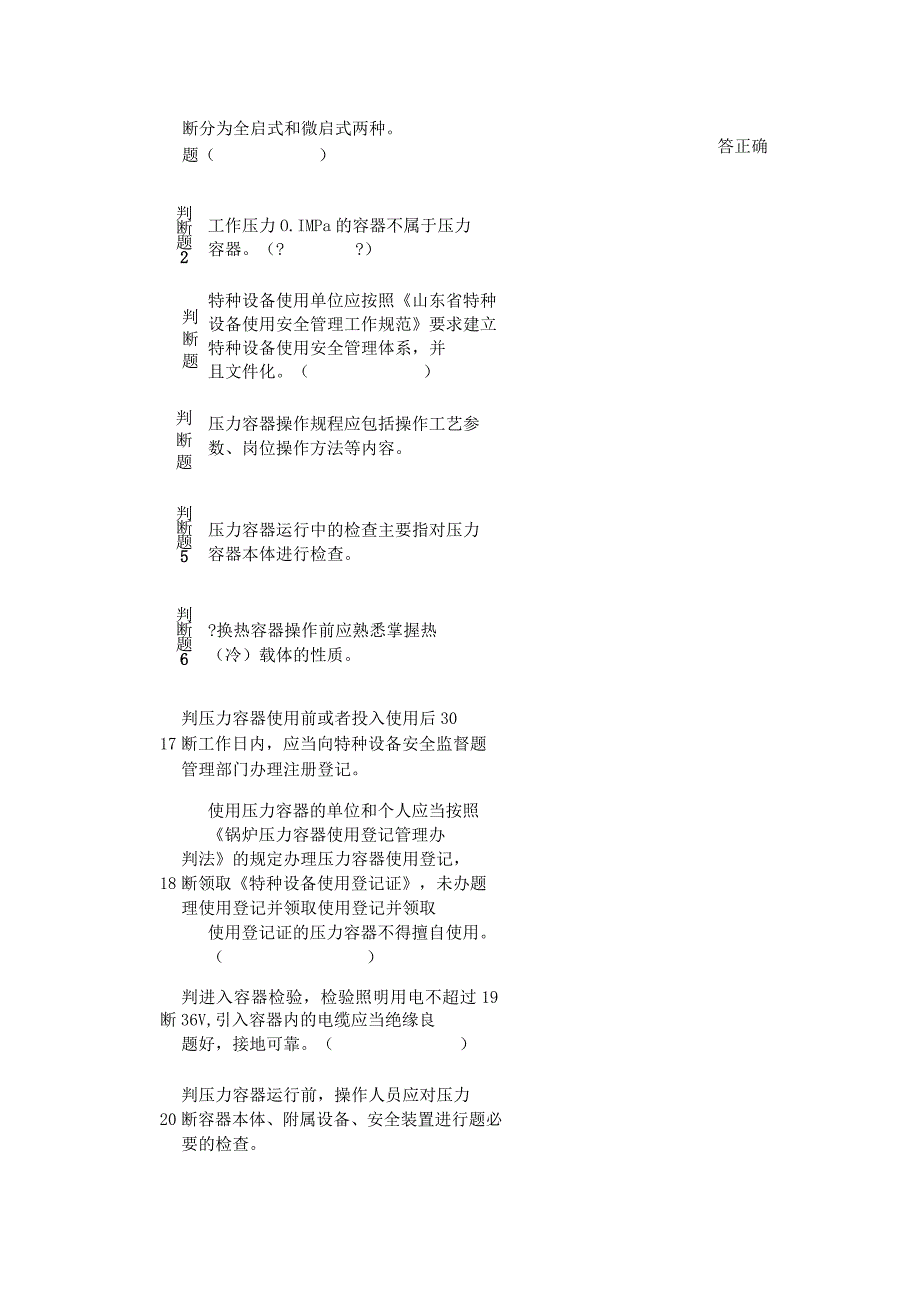 压力容器测试练习题.docx_第2页