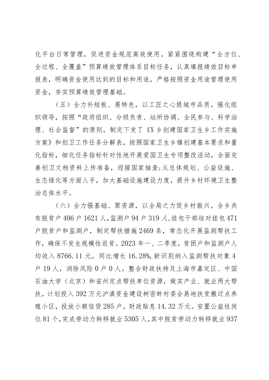 乡2023年政府工作报告主要工作任务分解立项督查清单落实情况报告.docx_第3页